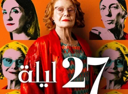 اتفرج علي فيلم  27 Nights  2025 مترجم