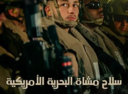اتفرج علي  مسلسل Marines الموسم الاول الحلقة 4