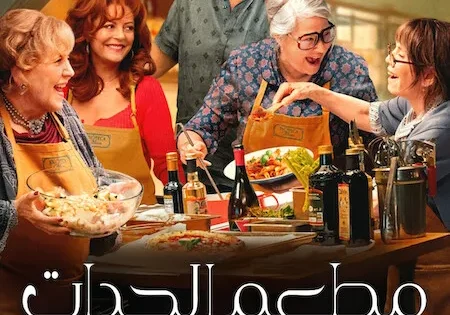 اتفرج علي فيلم Nonnas 2025 مترجم