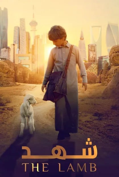 اتفرج علي فيلم شهد 2024