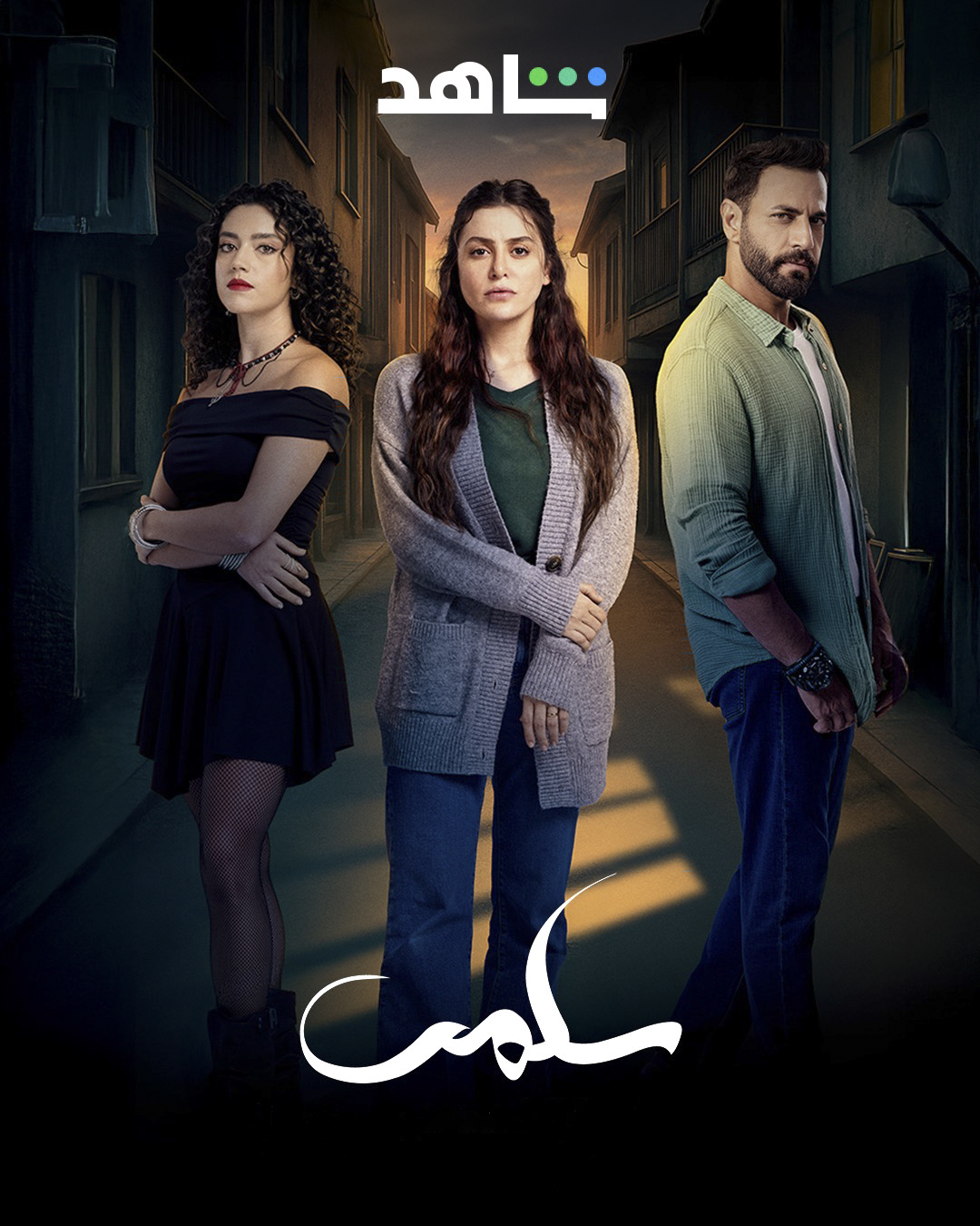 اتفرج علي  مسلسل سلمى الحلقة 10 العاشرة