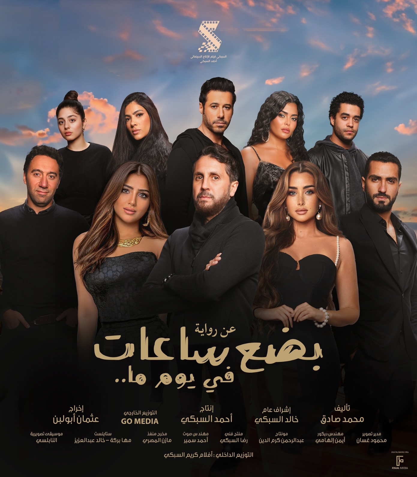 اتفرج علي فيلم بضع ساعات في يوم ما 2024