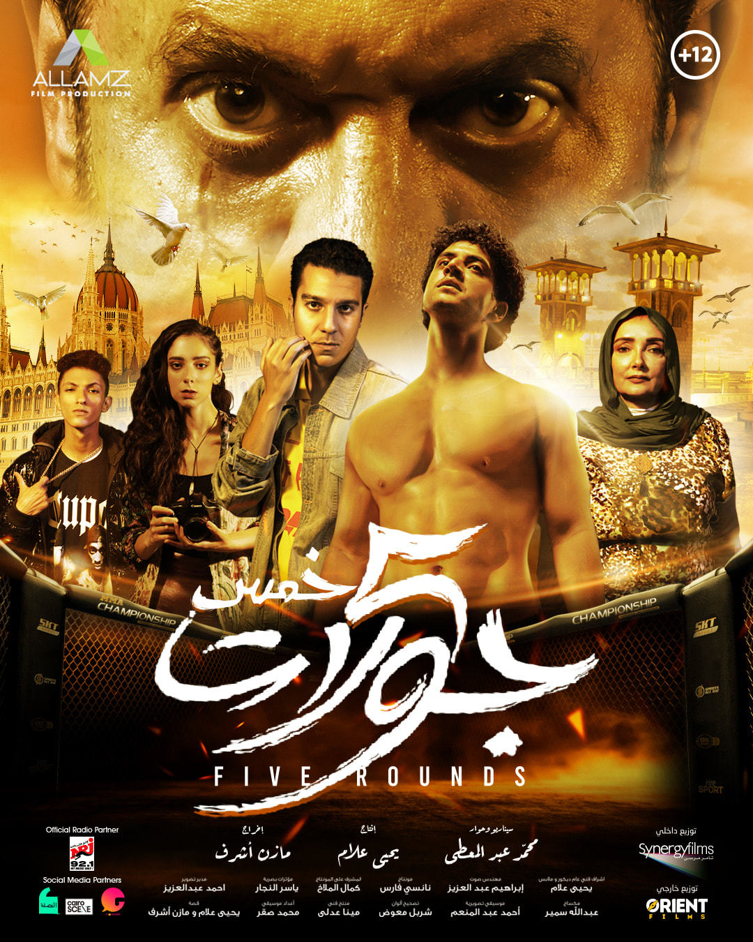 اتفرج علي فيلم 5 جولات 2023