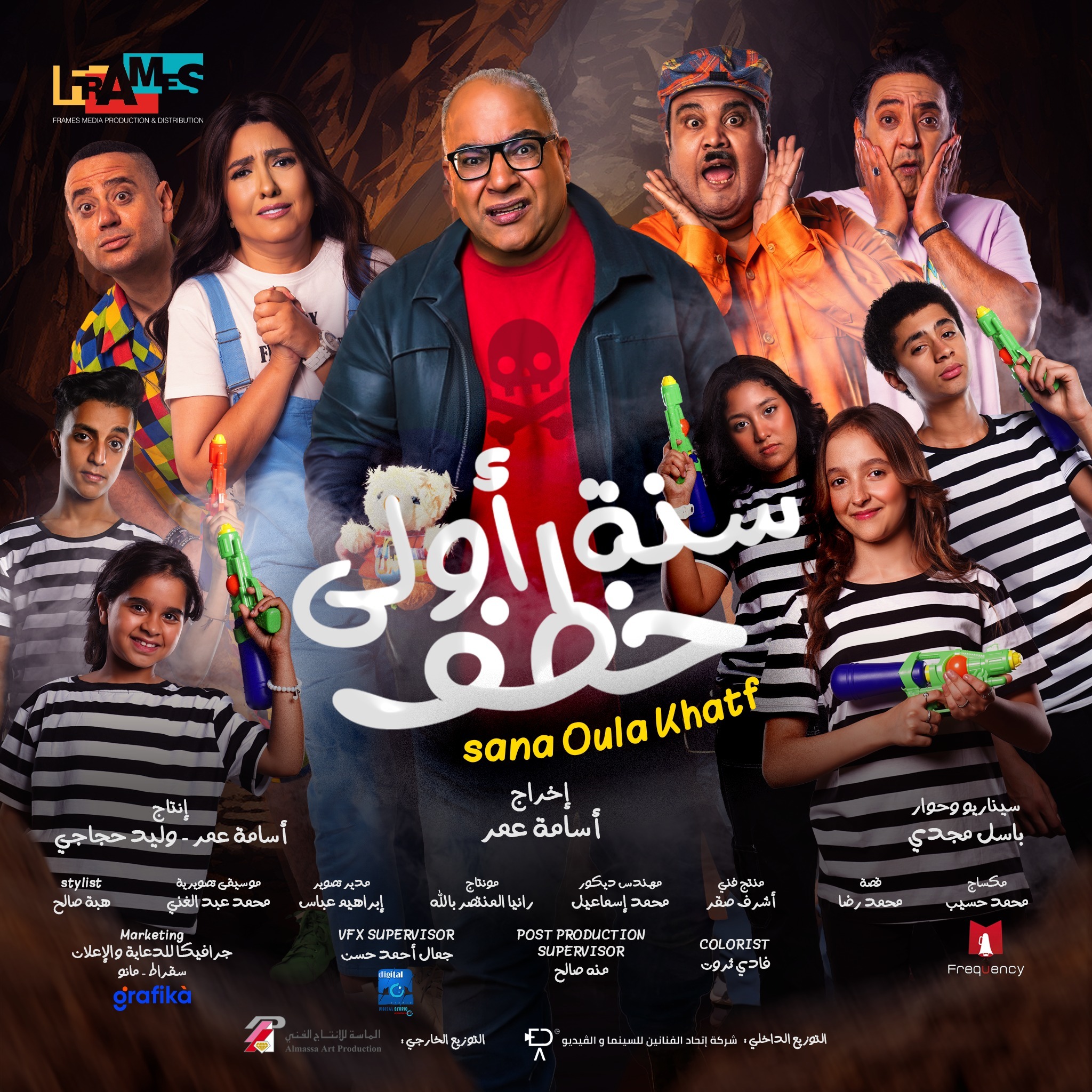 اتفرج علي فيلم سنة اولى خطف 2024