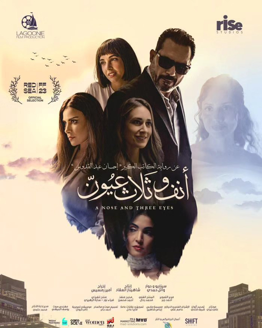 اتفرج علي فيلم انف وثلاث عيون 2024