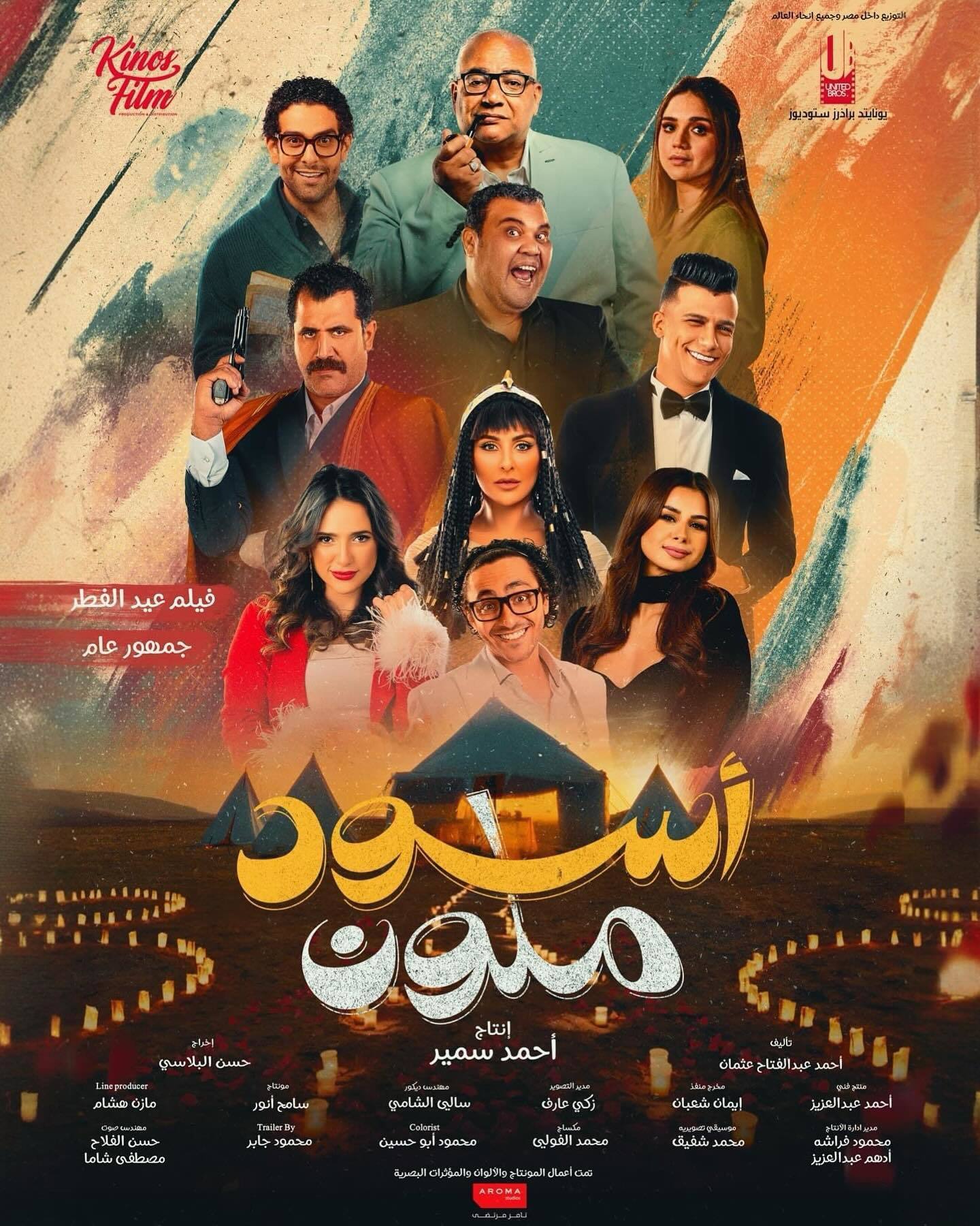 اتفرج علي فيلم اسود ملون
