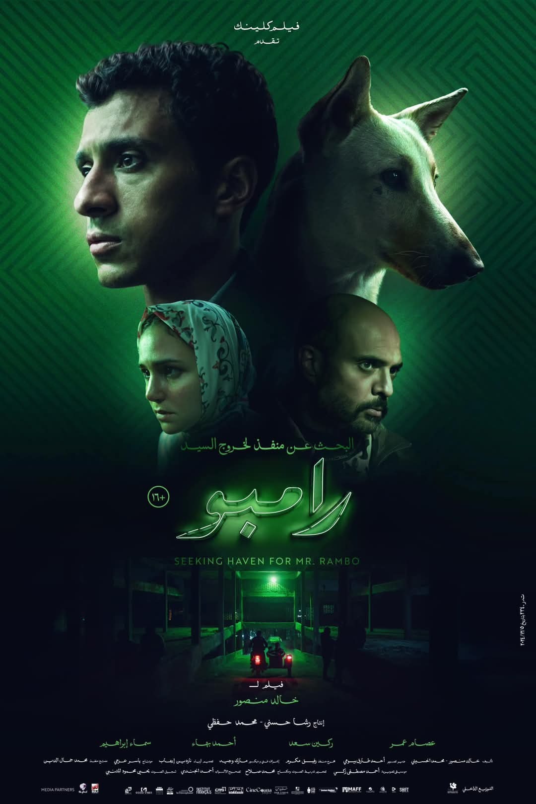 اتفرج علي فيلم البحث عن منفذ لخروج السيد رامبو 2025