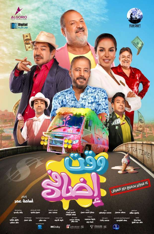 اتفرج علي فيلم وقت اضافي
