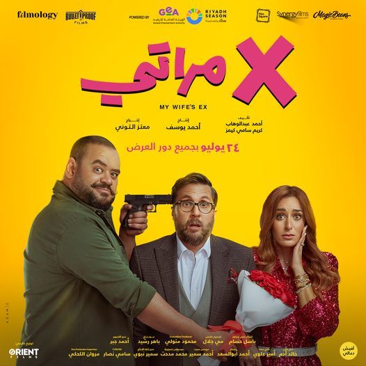 اتفرج علي فيلم اكس مراتي 2024