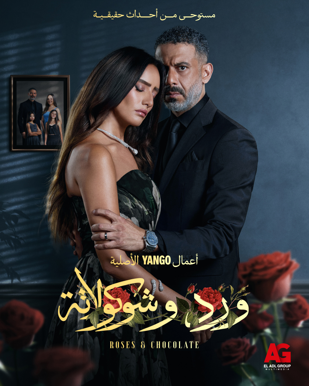 اتفرج علي  مسلسل ورد وشوكولاتة الحلقة 10 العاشرة والاخيرة
