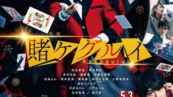 اتفرج علي فيلم Kakegurui the Movie 2019 مترجم