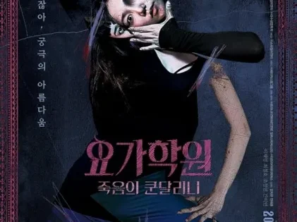 اتفرج علي فيلم The Cursed Lesson 2020 مترجم
