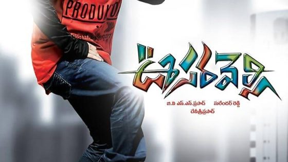 اتفرج علي فيلم Oosaravelli 2011 مترجم