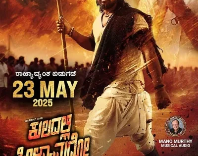 اتفرج علي فيلم Kuladalli Keelyavudo 2025 مترجم