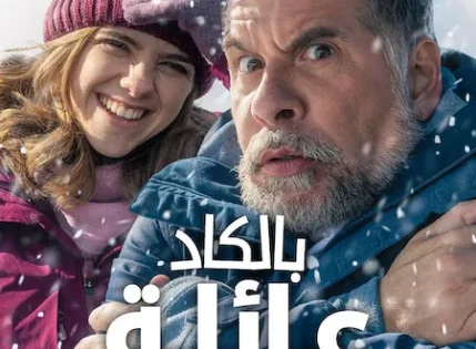 اتفرج علي فيلم Almost Family 2025 مترجم