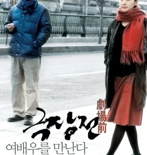 اتفرج علي فيلم Tale of Cinema 2005 مترجم