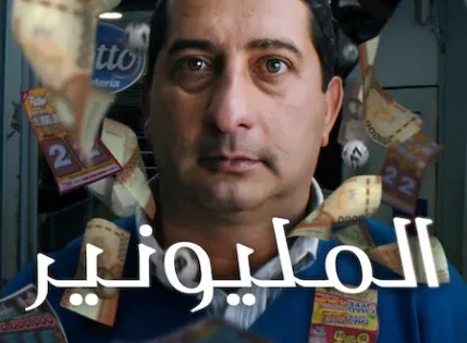 اتفرج علي فيلم Millionaire 2025 مترجم