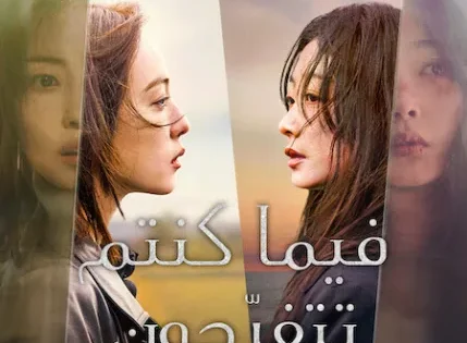 اتفرج علي مشاهدة مسلسل فيما كنتم تتفرّجون As You Stood By الحلقة 4