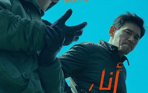 اتفرج علي فيلم I, the Executioner 2024 مترجم