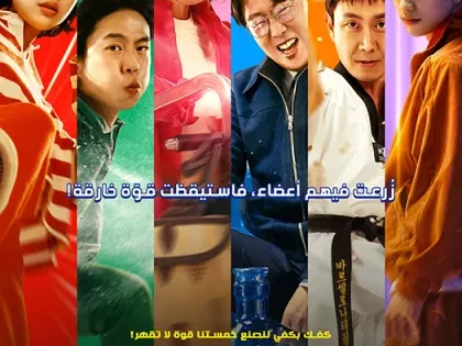 اتفرج علي فيلم High Five 2025 مترجم