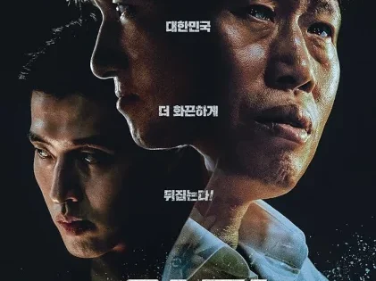 اتفرج علي فيلم Yadang: The Snitch 2025 مترجم