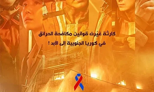 اتفرج علي فيلم Firefighters 2024 مترجم