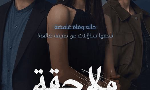 اتفرج علي فيلم Following 2024 مترجم
