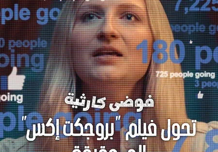اتفرج علي فيلم Trainwreck: The Real Project X 2025 مترجم