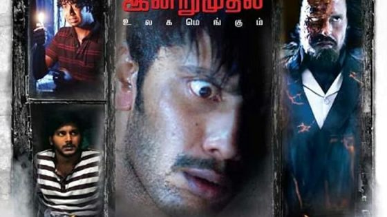 اتفرج علي فيلم Demonte Colony 2015 مترجم