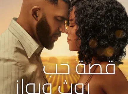 اتفرج علي فيلم Ruth & Boaz 2025 مترجم