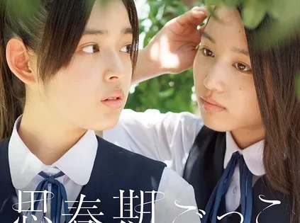 اتفرج علي فيلم Puberty Play 2014 مترجم