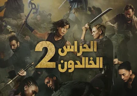 اتفرج علي فيلم The Old Guard 2 2025 مترجم