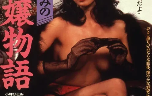 اتفرج علي فيلم Hitomi Kobayashi’s Young Girl’s Story 1987 مترجم