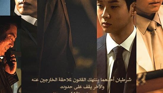 اتفرج علي فيلم The Policeman’s Lineage 2022 مترجم