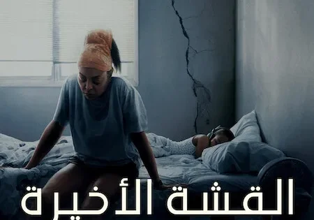 اتفرج علي فيلم Straw 2025 مترجم