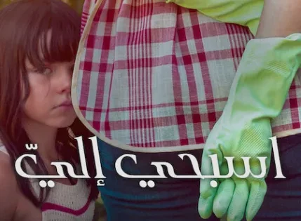 اتفرج علي فيلم Swim to Me 2025 مترجم