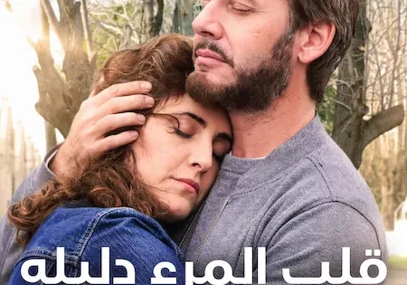 اتفرج علي فيلم The Heart Knows 2025  مترجم