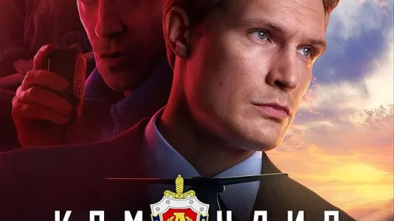 اتفرج علي فيلم Komandir 2024 مترجم