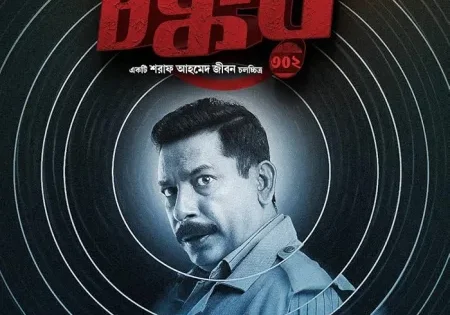 اتفرج علي فيلم Chokkor 302 2025 مترجم