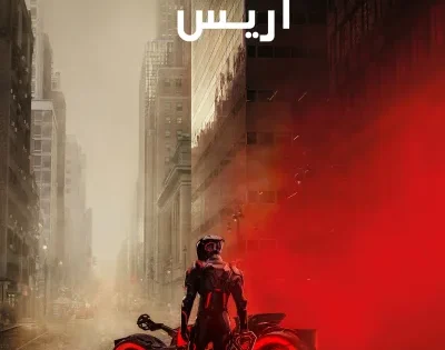 اتفرج علي فيلم ترون: آريس 2025 مدبلج
