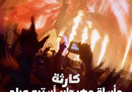اتفرج علي فيلم Trainwreck: The Astroworld Tragedy 2025 مترجم
