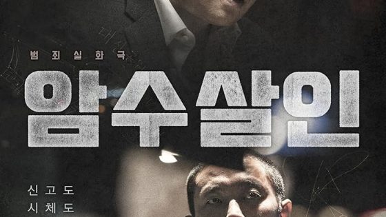 اتفرج علي فيلم Dark Figure of Crime 2018 مترجم