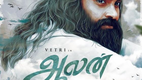 اتفرج علي فيلم Aalan 2024 مترجم