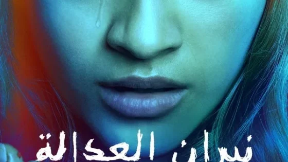 اتفرج علي  مسلسل Cometierra الموسم الاول الحلقة 5