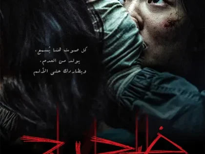 اتفرج علي فيلم Noise 2024 مترجم