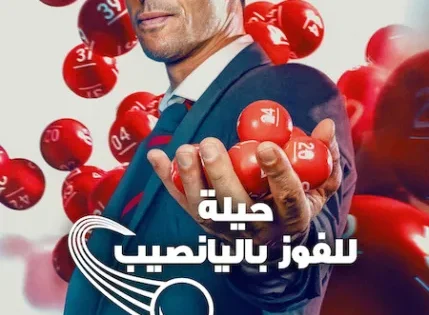 اتفرج علي  مسلسل Me late que si الموسم الاول الحلقة 3