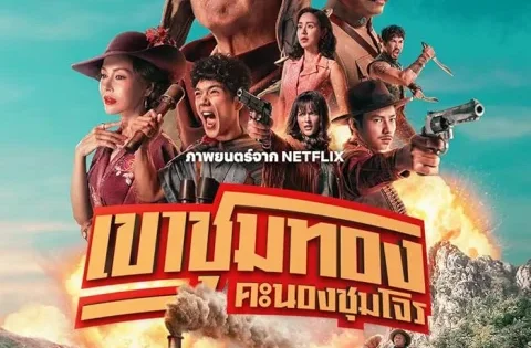 اتفرج علي فيلم  Gold Rush Gang 2025 مترجم