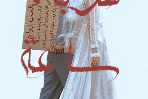 اتفرج علي فيلم Strangers When We Meet 2024 مترجم
