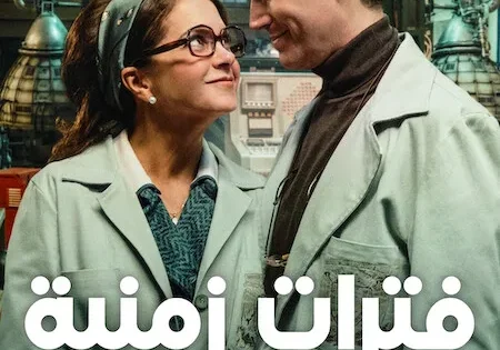 اتفرج علي فيلم Our Times 2025 مترجم