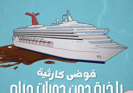 اتفرج علي فيلم  2025 Trainwreck: Poop Cruise مترجم